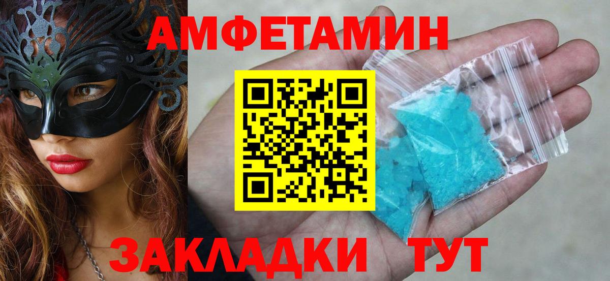АМФ Розовый Владивосток
