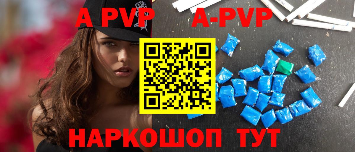 Владивосток  A PVP СК  Вход с VPN  A-PVP кристаллы 