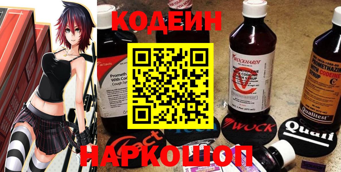 Codein напиток Lean (лин) Владивосток