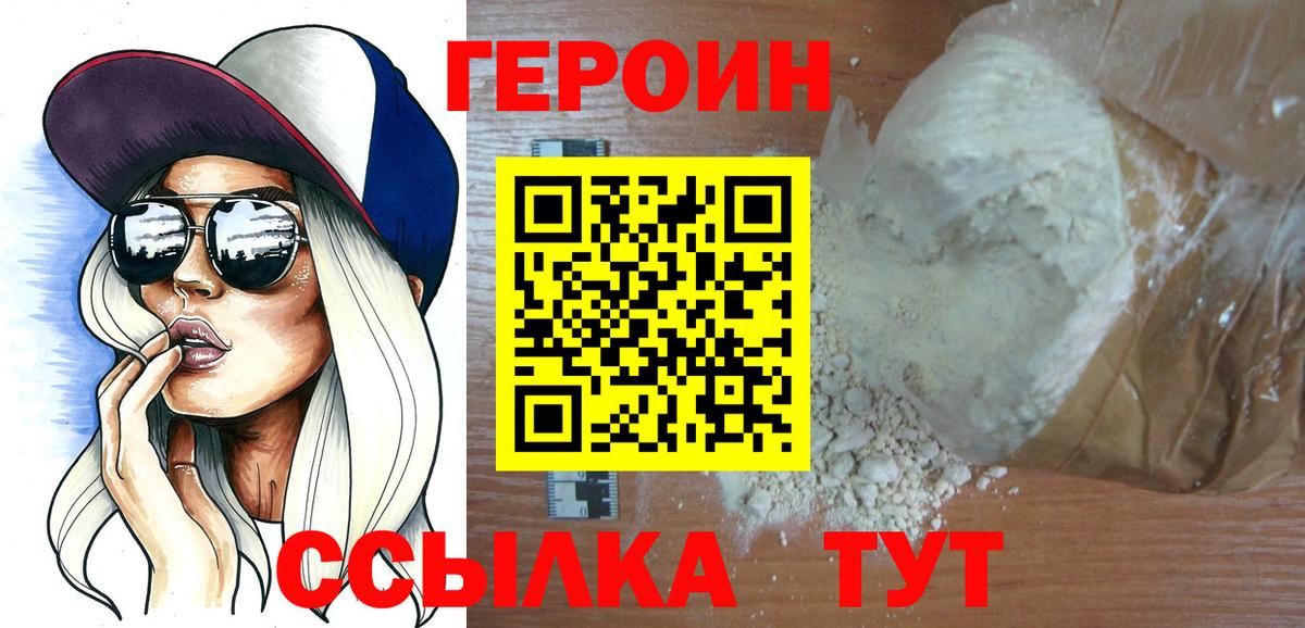 Владивосток  ГЕРОИН VHQ  Вход с VPN 