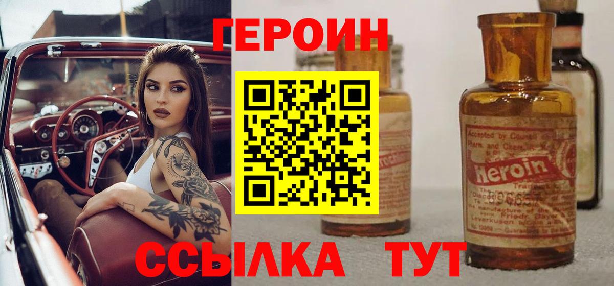 Героин Heroin Владивосток