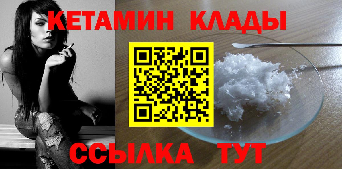 Кетамин ketamine  Вход с VPN  Владивосток 