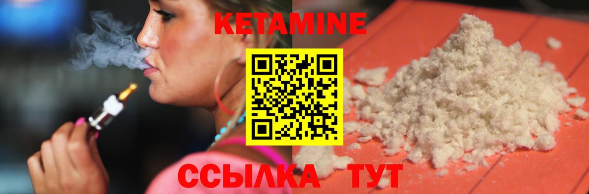 КЕТАМИН VHQ Владивосток