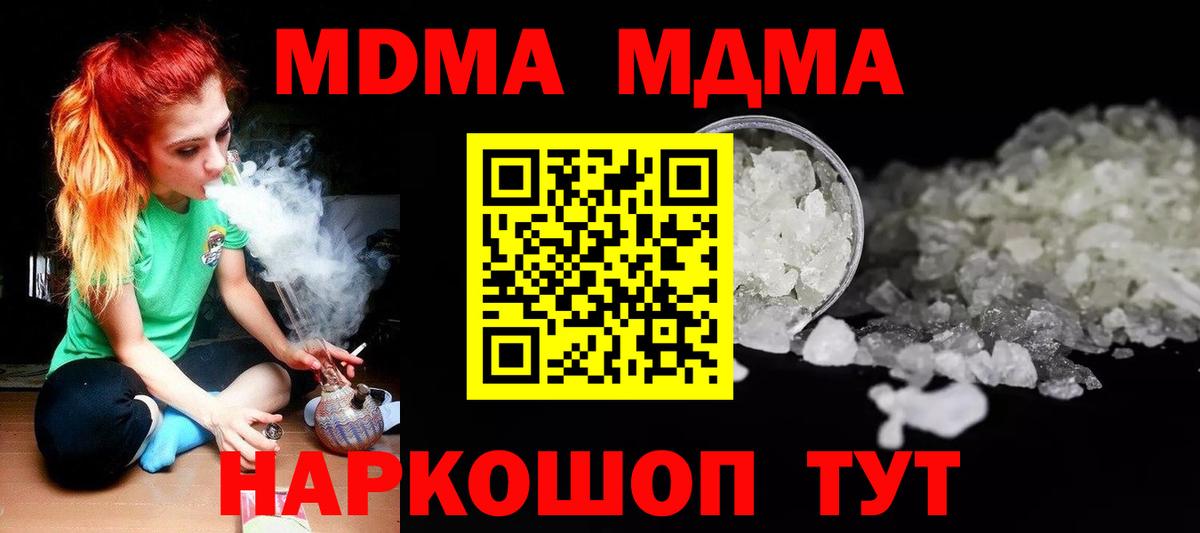 МДМА VHQ  MDMA кристаллы  Вход с VPN  Владивосток 