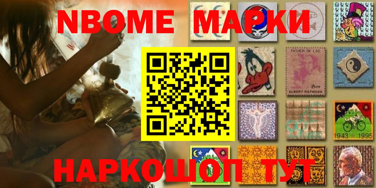 Марки NBOMe 1,8мг  Вход с VPN  закладки  Владивосток 
