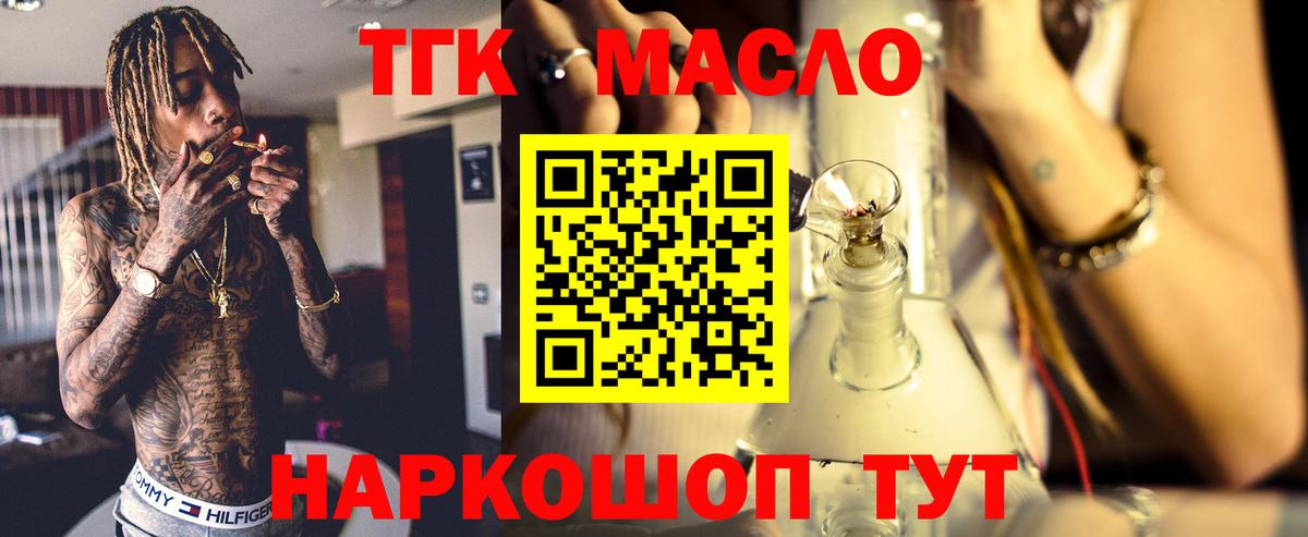 ТГК жижа  ТГК концентрат  Вход с VPN  Владивосток 